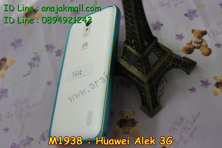 เคส Huawei alek 3g,เคสหนัง Huawei y625,เคสไดอารี่ Huawei alek 3g,เคสพิมพ์ลาย Huawei alek 3g y625,เคสฝาพับ Huawei alek 3g,เคสสกรีนลาย Huawei alek 3g,เคสยางใส Huawei y625,เคสซิลิโคนพิมพ์ลายหัวเว่ย alek 3g,เคสอลูมิเนียม Huawei alek 3g,เคสประดับ Huawei alek 3g y625,กรอบอลูมิเนียมหัวเว่ย alek 3g,เคสบัมเปอร์ Huawei alek 3g,เคสโลหะ Huawei alek 3g,เคสสกรีน 3 มิติ Huawei alek 3g,เคสหนังสกรีน Huawei alek 3g,เคสลายการ์ตูน 3D Huawei alek 3g,เคสลายการ์ตูน 3 มิติ Huawei Y625,เคสบัมเปอร์ Huawei y625,bumper Huawei y625,เคสยางสกรีนลาย Huawei y625,เคสแข็งสกรีนลายการ์ตูน Huawei y625,เคสฝาพับสกรีนการ์ตูน Huawei y625,กรอบบัมเปอร์ Huawei y625,เคสติดเพชร Huawei y625,เคสหูกระต่าย Huawei y625,เคสยางสายคล้อง Huawei y625,เคสคริสตัล Huawei y625,ซองหนัง Huawei alek 3g y625,เคสนิ่มลายการ์ตูน Huawei alek 3g y625,เคสเพชร Huawei alek 3g y625